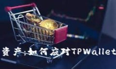 保护你的加密资产：如何