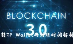 project    交易所转TP Walle