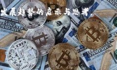 论文摘要区块链技术作为一种新兴的信息技术，