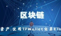 br轻松掌控数字资产：使用