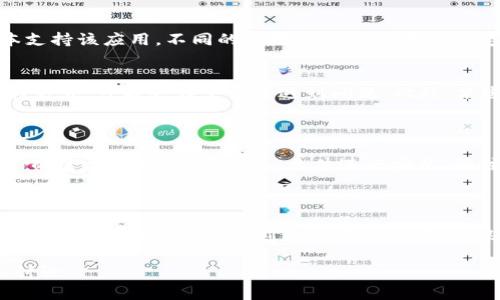 tpwallet 是一款加密货币钱包应用，由于其支持多种数字资产的存储和管理而受到许多用户的欢迎。关于苹果手机是否可以下载 tpwallet，有几个方面需要考虑。

### 苹果手机下载 tpwallet 的可行性

#### 1. 应用商店的可用性
苹果手机用户主要通过 App Store 下载应用。首先，你需要确认 tpwallet 是否在 App Store 中可用。有些应用因其内容或安全问题可能在特定地区或国家的 App Store 中不可用。

#### 2. 系统兼容性
即便 tpwallet 在 App Store 中可用，你也需要确保你的 iOS 系统版本支持该应用。不同的应用对系统版本有特定要求，使用较旧设备的用户可能无法下载和使用新版本的应用。

#### 3. 账户问题
下载应用需要使用 Apple ID，如果你的 Apple ID 没有关联到有效的支付方式，可能会在下载时遇到问题。此外，某些国家或地区的账户可能会受到限制，不能访问或下载特定应用。

### 安卓设备的下载方式

对于安卓手机用户，则可以通过 Google Play 商店或直接访问 tpwallet 的官方网站下载 APK 文件进行安装。请注意，从第三方网站下载 APK 周围的风险，确保来源可靠以避免恶意软件。

### 结论

总体来看，苹果手机可以下载 tpwallet，但需确认应用的可用性及系统要求。在安卓设备上下载则相对简单，只需确保途径安全。

如果您有更多问题或者想了解关于 tpwallet 的使用方案，可以继续深入讨论。