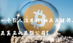 考虑到您的需求，我将为您生成一个引人注目的