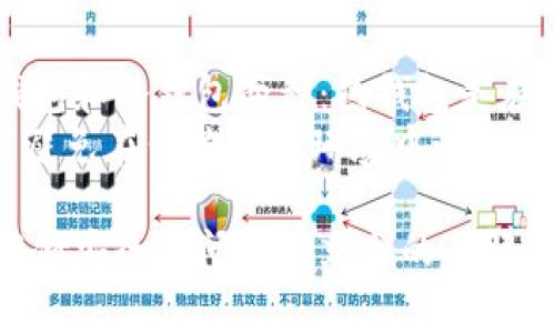 在TPWallet中，MTPS（Meta TPS）是一个基于区块链的加密货币，旨在提供一个高效、安全和用户友好的支付解决方案。MTPS通常被用于各种交易和支付场景，特别是在区块链生态系统中。它的设计目的是为了提高交易的速度和安全性，同时降低交易成本。

### MTPS币的特性和功能

#### 1. 高效性
MTPS币的技术设计使其能够快速处理交易，无论是小额支付还是大宗交易，用户都能够享受到即时结算的便利。这是因为MTPS基于高级的区块链技术，能够在没有中介的情况下直接进行交易，这样可以大幅减少交易时间。

#### 2. 安全性
安全性是加密货币的重要特性，MTPS通过使用先进的加密技术，确保用户的资金和信息安全。每一笔交易都被记录在区块链上，这意味着它们是不可篡改的，提升了透明度和可追踪性。

#### 3. 用户友好性
MTPS的设计考虑到了用户体验，界面简单易用，适合所有层次的用户。无论用户是区块链的新手还是经验丰富的投资者，都可以轻松地使用MTPS进行交易。

### MTPS的应用场景

#### 1. 在线支付
MTPS可广泛用于各类在线商店和服务平台，用户可以使用MTPS支付商品和服务，享受快捷的支付体验。在全球经济日益数字化的今天，MTPS的应用前景非常广泛。

#### 2. 跨境交易
MTPS币在跨境交易中可以大大降低手续费，传统银行系统通常会对跨境交易收取高额手续费，而MTPS可以在几乎没有费用的情况下完成国际交易，方便了全球贸易。

#### 3. 社区激励
许多区块链项目会使用MTPS来激励社区参与，通过奖励用户使用和推广MTPS，维持生态系统的活跃度。这种用户激励机制逐渐成为区块链项目中重要的一环。

### 可能相关的问题

#### 1. MTPS币如何获取？
用户可以通过多种渠道获取MTPS币，主要包括以下几种方式：
首先，用户可以通过交易所购买MTPS。许多加密货币交易所提供MTPS的交易对，用户只需在这些平台上注册账户，通过其他加密货币或法币购买MTPS。
其次，用户可以参与旨在推广MTPS的活动，例如空投、社区活动等。这些活动通常会要求用户完成一些简单的任务，以获得一定数量的MTPS作为奖励。
最后，用户还可以通过挖矿获得MTPS。如果MTPS网络采用的是权益证明（PoS）或工作量证明（PoW）机制，用户可以通过参与网络的维护和交易验证获得MTPS作为奖励。

#### 2. MTPS的市场前景如何？
随着区块链技术的不断成熟，MTPS所处的市场前景非常乐观。分析师普遍认为，越来越多的商家和用户将接受加密货币作为支付手段，这为MTPS的发展提供了广阔的空间。
此外，MTPS的独特性和技术优势也使其具备极强的市场竞争力。通过降低成本和提高效率，MTPS吸引了越来越多的用户和商业应用，尤其是在跨境支付和电子商务领域，MTPS的应用场景将进一步扩展。

#### 3. MTPS币的风险是什么？
尽管MTPS币在市场上具有巨大的潜力，但投资者也需要注意一些风险。首先，市场波动性是加密货币的常态，MTPS的价格可能因为市场需求的变化而大幅波动。
其次，监管风险也是投资者需要关注的重点。不同国家对于加密货币的监管政策存在差异，可能会影响MTPS的合法性和使用范围。
最后，技术风险不可忽视，区块链技术仍在不断发展，任何协议或技术的漏洞有可能导致安全问题，投资者需定期关注相关技术更新以及项目方的运作情况。

#### 4. 如何安全存储MTPS币？
安全存储是每位加密货币投资者必须考虑的重要问题。选择合适的钱包是存储MTPS的关键。通常来说，投资者可以选择热钱包和冷钱包两种：热钱包是在互联网上连接的数字钱包，更加便捷，但相对而言安全性较低；而冷钱包是离线存储的设备，安全性更高，但访问时较为不便。
此外，确保钱包的安全，定期备份钱包数据，启用双重身份验证，使用强密码等安全措施都是保护MTPS的重要手段。用户还应避免在公共网络环境中进行交易。

总结来说，MTPS是一种拥有良好市场前景和多种应用场景的加密货币，但投资者在进入市场前需对其特性、市场风险以及存储安全等问题有充分的了解。