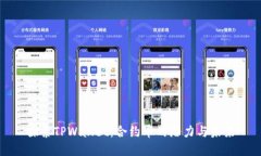 探索TPWallet：合约币的潜力