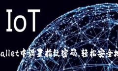 在TPWallet中设置指纹密码，