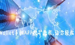 全方位解析：TPWallet手机
