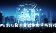 TPWallet：轻松转赠加密币的