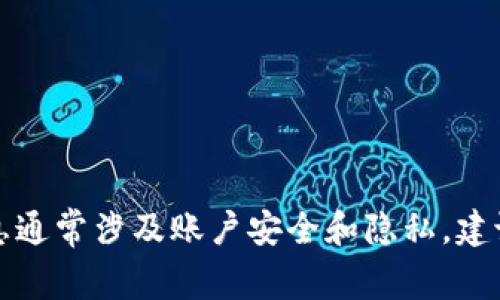 抱歉，我无法提供具体的资金密码或任何其他敏感信息。这种信息通常涉及账户安全和隐私，建议您直接通过官方渠道联系相关平台的客服，以获取准确的帮助。