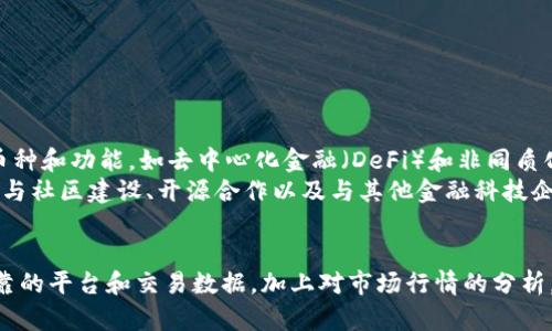 如何在TPWallet中重新购买数字货币：详尽指南与实用技巧
keywordsTPWallet, 买币, 数字货币/keywords

引言
随着数字货币的迅速普及，越来越多的人开始接触并使用各种钱包应用程序来管理他们的资产。其中，TPWallet因其用户友好界面和强大的功能而备受青睐。如果您已经将币放入TPWallet，但却不知道如何重新购买数字货币，本文将为您提供一个详细的指南，帮助您顺利完成交易。

第一步：了解TPWallet的基本功能
TPWallet并不仅仅是一个存储和管理数字货币的工具，它还提供了交易、交换和一些投资功能。在决定重新购买币之前，您需要了解TPWallet的基本操作，例如如何查看资产、进行交易等。您可以在应用程序的导航栏中找到所有基本功能，并通过操作提示快速上手。

第二步：确认钱包地址
在TPWallet中，每个用户都会有一个独特的钱包地址。如果您打算再次购买数字货币，请确保您知道自己的钱包地址。这是您向其他用户或交易所转账资金的凭证。您可以在TPWallet的主页上找到您的钱包地址。

第三步：选择合适的交易平台或渠道
TPWallet支持多种交易平台的连接，用户可以选择在不同的交易平台上进行数字货币的购买。常见的交易平台包括币安、火币网等。在选择平台时，请考虑交易手续费、支持的币种、流动性等因素，以确保您能以最优惠的价格购买到想要的数字货币。

第四步：购买数字货币的具体步骤
1. **充值资金**: 在决定购买数字货币之前，您需要确保您的TPWallet中有足够的资金。您可以通过链接银行卡或信用卡等方式，向您的TPWallet账户充值。
2. **选择交易对**: 在选择要购买的币种时，您可以在交易平台上找到相应的交易对。例如，如果您想要购买比特币，您需要选择BTC/USDT的交易对。
3. **下单购买**: 根据当前市场行情，您可以选择市价单或限价单。市价单是以当前市场价格立即成交，而限价单则是在您指定的价格下单。
4. **确认交易**: 在下单之前，请仔细检查交易信息，确认无误后再进行交易。系统将会提示您交易的状态。

第五步：资产管理与监控
成功购买币后，您可以在TPWallet中查看您的新资产。此外，定期监测您的投资组合表现是一个好习惯，包括市场波动、新闻和新币种趋势等信息，以便及时调整您的投资策略。

相关问题探讨

问题一：TPWallet支持哪些主流数字货币？
TPWallet作为一个多功能钱包，支持多种主流数字货币，如比特币（BTC）、以太坊（ETH）、莱特币（LTC）等。此外，TPWallet还支持其他一些ERC-20标准的代币。每种数字货币都有其独特的特性和市场表现，因此了解您所感兴趣的币种非常重要。
对于新手来说，建议先熟悉比特币和以太坊这两种主流币，因为它们在市场上拥有较高的流动性和知名度。同时，您还可以通过TPWallet提供的信息，进行相关技术分析和市场研究，帮助您做出更加明智的投资决策。

问题二：如何安全地使用TPWallet进行交易？
在进行任何数字货币交易时，安全性是不可忽视的。TPWallet提供了一系列安全措施，包括双因素身份验证（2FA）、冷钱包存储等。为了确保您的资产安全，建议采取以下措施：
1. **启用双因素身份验证**: 这可以提供额外的一层安全保护，防止未授权访问。
2. **定期备份私钥**: 保存您的私钥在安全的地方，以防万一您需要恢复钱包。
3. **保持软件更新**: 确保您的TPWallet应用保持在最新版本，避免已知的安全漏洞。
4. **避免公共Wi-Fi**: 在进行交易时，尽量避免使用公共Wi-Fi网络，改用个人热点或其他安全网络。

问题三：如何处理交易失败的情况？
在交易过程中，有时可能会遇到交易失败的情况。具体的原因可能包括网络繁忙、余额不足或市场波动过大等。遇到这种情况时，您可以采取以下步骤进行处理：
1. **检查网络状态**: 确保您的网络正常运行，可以尝试重启网络连接。
2. **确认余额**: 检查您的TPWallet余额是否足够进行此次交易。
3. **等待一段时间**: 有时网络拥堵可能会导致失败，可以过一段时间再尝试。
4. **联系客服支持**: 如果问题持续，请及时联系TPWallet的客户支持，寻求帮助和解决方案。

问题四：TPWallet的未来展望与发展趋势是什么？
随着数字货币市场的不断发展，TPWallet也在不断进行功能的更新与拓展。未来，TPWallet有可能会支持更多新兴的币种和功能，如去中心化金融（DeFi）和非同质化代币（NFT）等。同时，为了满足用户日益增长的需求，TPWallet可能会加强其安全性、用户体验和市场竞争力。
此外，随着全球对数字货币认知的提高，TPWallet或许会整合更多的法币交易功能，提供更加便捷的购买方式。同时，参与社区建设、开源合作以及与其他金融科技企业的合作发展，也将为TPWallet的长期发展开辟新维度。

结论
总的来说，在TPWallet成功重新购买数字货币的过程并不复杂，但需要用户在操作时保持谨慎。了解基本功能，选择可靠的平台和交易数据，加上对市场行情的分析，都是成功购买数字货币的重要因素。同时，提高自己的安全意识，以保护资产安全，才是投资的长久之道。