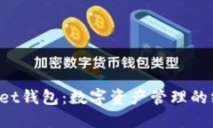 : TokenPocket钱包：数字资产
