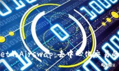 TPWallet的Airswap：去中心化