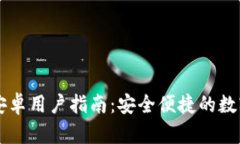 TPWallet安卓用户指南：安全