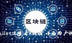 如何在TPWallet上查看K线图