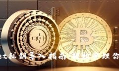 TokenPocket私钥导入指南：轻