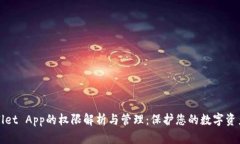 TPWallet App的权限解析与管