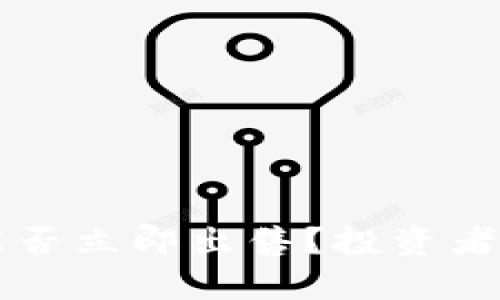 TPWallet的币能否立即出售？投资者需要知道的一切