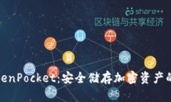 冷钱包TokenPocket：安全储存