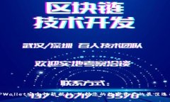 TPWallet安全性能揭秘：保护