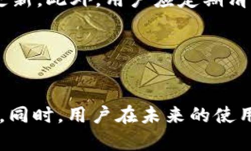 如何解决TPWallet手机系统升级后的打不开问题

TPWallet, 手机系统升级, 问题解决/guanjianci

---

一、引言

随着科技的不断发展，手机系统的升级已经成为一种常见的现象。应用程序的更新可以为用户提供新的功能和更好的使用体验。然而，对于某些应用，如加密货币钱包TPWallet，系统升级后出现无法打开的问题，可能会带来不必要的麻烦。本文将重点探讨TPWallet手机系统升级后无法打开的原因以及解决方案，帮助用户快速恢复正常使用。


二、TPWallet概述

TPWallet是一款广受欢迎的加密货币钱包，用户可以在其中安全地存储和管理各种数字资产。它提供了强大的安全性和用户友好的界面，使得用户可以轻松地进行加密货币的交易、转账和兑换。然而，随着软件版本的更新和手机操作系统的升级，用户可能会遇到一些技术问题，例如无法正常启动应用程序。


三、TPWallet无法打开的常见原因

在系统升级后，TPWallet出现无法打开的问题可能是由于多种因素引起的。以下是一些常见的原因：

ul
    li
        strong不兼容的操作系统版本：/strong当手机操作系统升级到新版本时，可能会导致某些应用程序不再兼容，从而无法正常启动。
    /li
    li
        strong应用缓存与数据问题：/strong在系统升级后，TPWallet的缓存或数据可能会被损坏，导致应用无法打开。
    /li
    li
        strong应用未及时更新：/strong有时候，TPWallet自身也需要更新，以匹配新的操作系统版本。如果用户未及时更新应用程序，就可能会遇到启动问题。
    /li
    li
        strong权限设置问题：/strong系统升级后，某些应用的权限可能会被重置，导致TPWallet无法访问必要的资源，从而无法打开。
    /li
/ul

四、解决TPWallet无法打开问题的步骤

如果你在TPWallet的系统升级后遇到了无法打开的问题，可以按照以下步骤进行排查和解决：


h41. 检查操作系统和应用版本/h4

首先，确保你的手机操作系统和TPWallet都是最新版本。前往手机设置，查看系统更新情况，同时在应用商店中检查TPWallet是否需要更新。如果你的操作系统是最新的，但TPWallet依然需要更新，请将其更新至最新版本。


h42. 清理应用缓存和数据/h4

访问手机的“设置”选项，找到“应用管理”，然后找到TPWallet。在应用信息页面，选择“存储”，再选择“清理缓存”和“清理数据”。这将删除应用的暂时数据，并可能解决无法打开的问题。请注意，清理数据会删除应用中的所有信息，所以在执行此步骤之前，请做好备份。


h43. 检查权限设置/h4

在手机的“设置”中，找到TPWallet的权限管理页面，确保所有必需的权限都已开启。有时候，在系统升级后，应用程序可能被禁止访问某些必要的功能，如存储或网络，这会导致其无法正常启动。


h44. 重启手机或重新安装应用/h4

最后，尝试重启手机，有时候简单的重启可以解决临时的系统问题。如果问题依然存在，可以考虑卸载TPWallet，然后重新从应用商店下载安装。这将确保您获得最新的应用版本，并可能解决任何与旧版本相关的问题。


五、用户反馈和社区支持

在遇到应用无法打开的问题时，查看其他用户的反馈和建议非常重要。许多用户可能在社交媒体、论坛或TPWallet的官方支持页面上分享了他们遇到的问题和解决方案。记得参与相关讨论，提问或查看其他用户的解决方案，以获取更多帮助。


六、可能的相关问题

下面是一些用户可能会关注的问题，以及对应的详细解答:


问题一：TPWallet是否会在未来的系统更新中得到改善？

随着科技的不断进步，TPWallet团队会定期对应用进行更新和维护，以适应最新的操作系统和用户需求。在每次系统更新后，TPWallet开发团队会评估应用的性能并可能推出修复版本，以确保兼容性和功能的稳定性。用户可以关注TPWallet的官方网站和社交媒体，获取最新的更新信息和版本发布公告。此外，用户反馈也是推动TPWallet改善的重要动力，积极给开发团队反馈可以帮助他们识别并解决存在的问题。


问题二：如何备份TPWallet中的资产？

在进行系统升级或应用更新之前，备份TPWallet中的资产是确保数据安全的重要步骤。TPWallet通常会提供一个助记词或私钥，用户应该在安全的地方保存这些信息。这使得即使在应用出现故障时，用户也可以根据助记词或私钥恢复他们的资产。此外，TPWallet还可能支持导出钱包文件，用户应定期将其导出并备份到安全的存储介质中，比如USB驱动器或云存储。无论如何，保护好助记词和私钥是确保资产安全的关键。


问题三：如果无法解决TPWallet的问题，我应该如何办理资金转移？

如果在TPWallet无法正常使用的情况下，用户需要尽快转移资金，首先可以尝试使用其它设备登录TPWallet。如果手头没有其它设备，可以联系TPWallet的客服支持，告知他们您的情况并请求帮助。此外，用户也可以使用助记词或私钥在其他兼容的数字钱包应用中恢复他们的资产。恢复过程完成后，用户可以将资产发送到一个新的安全钱包中，以确保资产的安全。在这个过程中记得保持冷静并确保操作的正确性。


问题四：如何防止未来出现同样的问题？

防止TPWallet在未来升级后无法打开，用户可以采取一些预防措施。首先，在系统和应用进行升级之前，确保事先备份好所有重要数据，包括助记词和帐户信息。其次，定期关注TPWallet和手机操作系统的更新公告，及时进行更新。此外，用户应定期清理手机的缓存数据，以减少因数据积累而导致的问题。在发现任何异常情况时，及时联系客户支持，也可以提前发现潜在的问题并得到解决。此外，参与用户社区能够获得更多的预防性建议，确保我们始终处于最新的技术前沿。


七、结论

TPWallet作为一个安全、便利的加密货币钱包，为用户提供了许多优质的服务。然而，在系统升级后的打不开问题确实会影响用户的使用体验。希望通过本文提供的信息和解决方案，能够帮助用户顺利解决问题，恢复正常使用。同时，用户在未来的使用过程中特别关注软件更新和数据备份，能在一定程度上避免再次出现类似问题。对于任何技术问题，不要犹豫，及时寻求帮助，总能找到解决之道！
