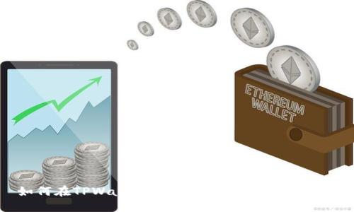 如何在TPWallet上安全便捷地购买USDT