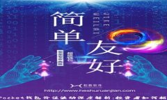 TokenPocket钱包价值波动深度