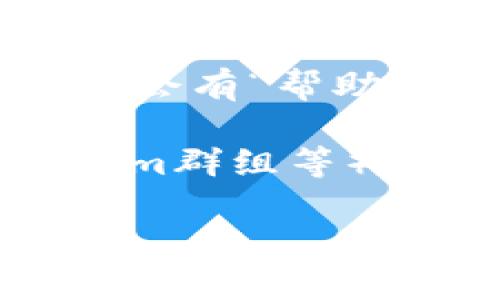 为了找到tpwallet的客服支持，您可以通过以下几种方式：

1. **官方网站**：访问tpwallet的官方网站，通常在底部或者页面的“联系我们”部分会有客服的联系方式或在线客服的链接。

2. **社交媒体**：许多加密钱包和区块链相关项目在社交媒体上有官方账户，比如Twitter、Telegram或Facebook。您可以直接在这些平台上联系他们。

3. **应用内支持**：如果您已经下载了tpwallet的应用，通常在应用内会有“帮助”或“支持”选项，您可以通过这些链接获取客服支持。

4. **社区论坛**：一些问题可能在用户社区或论坛（如Reddit、Telegram群组等）中有讨论，您可以搜索相关问题或者直接提问。

希望这些信息能帮助到您找到tpwallet的客服支持。