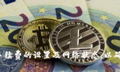 在区块链转账过程中，用