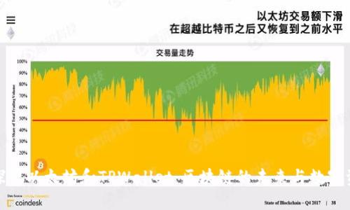 : 深入探索以太坊和TPWallet：区块链的未来与数字资产管理