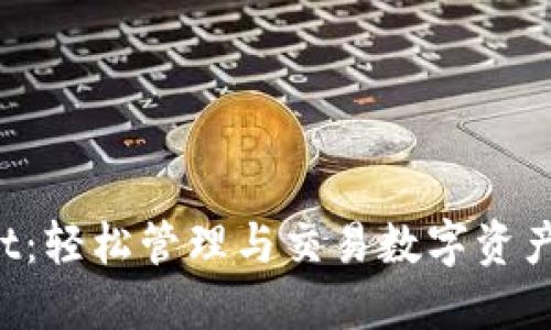 TokenPocket：轻松管理与交易数字资产的最佳选择