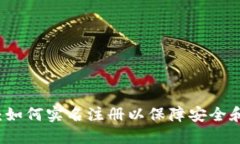 TPWallet：如何实名注册以保
