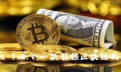 探秘TPWallet 1.2.9：一款引领区块链钱包革命的新秀