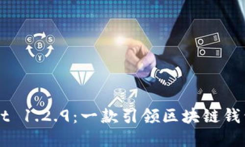 探秘TPWallet 1.2.9：一款引领区块链钱包革命的新秀