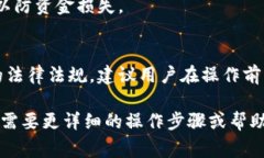 要将TPWallet中的USDT（通常标记为“u”）转换成人