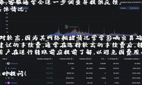 首先，USDT（泰达币）是一种流行的稳定币，通常用于在加密货币市场中交易或保值。TP Wallet是一款方便的加密货币钱包，支持多种数字货币的存储、转账和管理。将USDT转入TP Wallet的过程相对简单，以下是详细的步骤和相关注意事项。

### 步骤一：下载并安装TP Wallet
1. **获取应用**：在你的手机上访问App Store或Google Play，搜索“TP Wallet”并下载。确保你下载的是官方版本，以避免安全问题。
2. **安装和注册**：安装后，打开应用，按照提示进行注册或者创建一个新钱包。确保记住你的密码和恢复助记词，以防丢失。

### 步骤二：获取TP Wallet的USDT接收地址
1. **启动TP Wallet**：打开已安装的TP Wallet应用。
2. **选择USDT**：在主界面，找到‘资产’或‘钱包’选项，然后选择USDT。
3. **获取地址**：点击‘接收’按钮，你会看到一个USDT的接收地址。这是你需要将USDT转账到的地址。将此地址复制或通过二维码共享。

### 步骤三：将USDT从其他平台转账到TP Wallet
1. **在交易平台登录**：使用你的账号登录到你存有USDT的交易平台（如Binance、Huobi等）。
2. **转账USDT**：选择‘提币’或‘转账’选项。根据平台的不同，通常会在资产管理或者钱包选项中。
3. **输入TP Wallet地址**：在提币页面，输入你在TP Wallet中获取的USDT接收地址。务必确认地址的正确性，任何错误都会导致资金丢失。
4. **确认转账金额**：输入你希望转账的USDT金额，并确认相关信息。
5. **安全验证**：在很多平台中，会要求进行二次验证，比如短信验证或邮箱验证。完成后提交转账请求。

### 步骤四：等待转账完成
1. **转账时间**：通常情况下，区块链转账会在几分钟内完成，但在网络拥堵时可能会延迟。大部分平台会显示转账状态，你可以在平台的转账记录中查看。
2. **查看TP Wallet**：一旦转账完成，打开TP Wallet应用，检查你的USDT余额。如果余额已经更新，说明转账成功。

### 注意事项
1. **确认区块链网络**：USDT有多种区块链版本（如ERC20、TRC20等），在转账时务必选择与TP Wallet相对应的网络类型。
2. **小额测试**：如果是第一次转账，建议先用少量进行测试，确认无误后再进行大额转账。
3. **确保安全**：不随便共享你的钱包地址给其他人，确保私钥和恢复助记词的安全，防止被盗。

## 相关问题及解答

### 问题一：USDT和TP Wallet是什么？
USDT和TP Wallet概述
USDT（Tether）是一种与法定货币（如美元）挂钩的稳定币。其目的是为用户提供数字货币交易的稳定性，减少价格波动带来的风险。用户可以用USDT进行加密货币的买卖、投资或作为资产的价值存储。使用USDT，用户可以在各种交易平台和钱包之间进行快速转账，无需考虑法币的繁琐。

TP Wallet则是一个多功能的数字资产钱包，支持多种加密货币的存储和管理。它具有用户友好的界面，方便用户在不同币种之间自由切换和转账。此外，TP Wallet还提供了安全性保障，包括私钥管理和生物识别技术，确保用户资产的安全性。

### 问题二：转账USDT的风险有哪些？
USDT转账风险分析
虽然USDT转账过程相对简单，但其中也存在若干潜在风险，用户需要谨慎对待。
首先，地址错误是最常见的风险之一。如果用户在输入TP Wallet接收地址时发生错误，转账的USDT可能会被永久转移到错误地址，且无法找回。因此，确保地址的准确性至关重要。为了安全起见，建议使用复制粘贴的方式，而非手动输入。
其次，一些交易平台和网络拥堵可能导致转账延迟。用户应留意转账时具体的网络状态，了解预计的到账时间。如果在关键交易时限内无法获得确认，可能会影响后续的交易计划。
此外，使用不明或不正规的交易平台也会带来风险。这些平台可能会存在欺诈或安全漏洞的风险，因此选择信誉良好的平台至关重要。

### 问题三：如何解决USDT转账问题？
解决USDT转账问题的步骤
当你在转账USDT过程中遇到问题时，不必惊慌。首先，需要检查自己的转账记录，确认是否提交了转账请求。如果请求未提交，需重新进行转账操作。
如果确认转账已成功提交但未到账，可以通过以下步骤进行自查：首先，验证接收地址的正确性，确认其确实是TP Wallet的USDT地址。接着，查看所在交易平台的转账记录，检查交易状态是否标记为“已完成”，并记录交易的哈希值，以便后期查询。
如果在以上步骤中未能解决问题，你应联系所在交易平台的客服。提供相关交易信息，包括转账金额、接收地址和交易哈希，客服通常会进一步调查并提供反馈。
最后，了解USDT的所在区块链的状态也很重要。比如，在网络拥堵或出现技术故障时，转账会延迟，查阅相关公告可得知具体情况。

### 问题四：USDT转账的费用如何计算？
USDT转账费用计算
USDT转账的费用通常与所使用的区块链网络有关。以Ethereum（ERC20）和TRON（TRC20）为例，ERC20的转账手续费相对较高，因为其网络拥堵情况常常影响交易确认速度，而TRC20网络则通常手续费较低，且转账速度较快。
手续费的计算通常基于网络的实时拥堵程度，用户在提交转账请求时，会被要求设定手续费。在转账页面，用户可以看到建议的手续费，通常在选择较高的手续费后，转账确认的速度会更快。
此外，部分交易平台可能会在进行USDT提币时另外收取手续费。具体费用结构可以在各个交易平台的官方网站上找到，用户在进行转账前应提前了解，以避免因费用导致的损失。
总之，了解各种费用是进行有效和高效USDT转账的关键，建议在转账前做好充分的预算和准备。

通过上述步骤和分析，希望能帮助你顺利将USDT安全地转入TP Wallet。如果还有其他问题或需要更详细的解释，可以随时提问！
