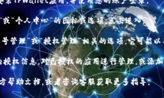 在TPWallet中，授权管理通常