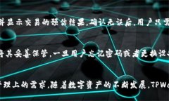    抹茶交易所TPWallet：探索数字资产的新世界