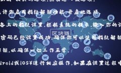 在TPWallet中设置指纹密码的步骤相对简单，以下是