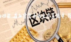 在讨论关于“tpwallet授权”这个主题之前，我们首