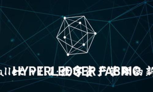 TPWallet v1.1：数字资产管理的新纪元
