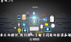   为什么tpwallet价格不正确？解决这一常见问题的