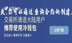 在寻找TPWallet的合约地址时，可以通过多种途径来