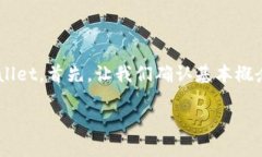 为了更好地理解如何将GatUSDT转移到TPWallet，首先