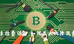 TPWallet币币兑换手续费详解：如何最大化降低费用