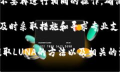 在TPWallet中提取LUNA（Terra的原生代币）可能会涉及