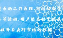 币价未涨却显示多了几万的原因分析在加密货币