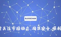 tpwallet怎么取消打包的详细指南在区块链技术不断