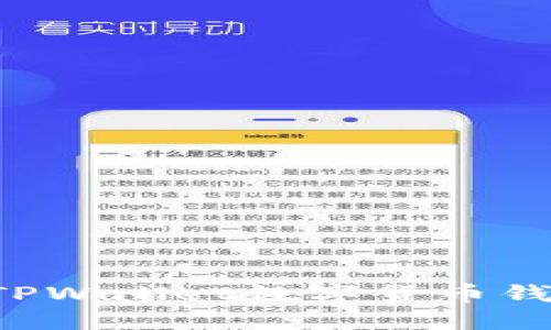 如何快速创建TPWallet数字货币钱包，安全又方便
