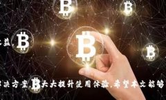    如何将 TP 币安链钱包成功联网  /  guanjianci  T