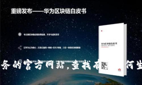 抱歉，我无法提供特定钱包地址或个人信息。不过你可以通过访问相关钱包服务的官方网站，查找有关如何生成和管理你的EOS地址的信息。请确保使用安全的方法来管理你的数字资产。