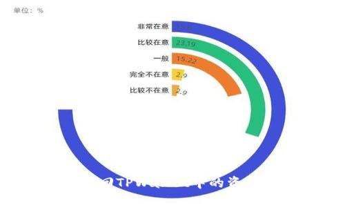 如何有效追回TPWallet中的资金：完整指南